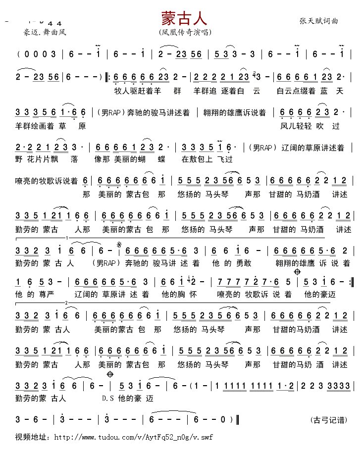 蒙古人(凤凰传奇)