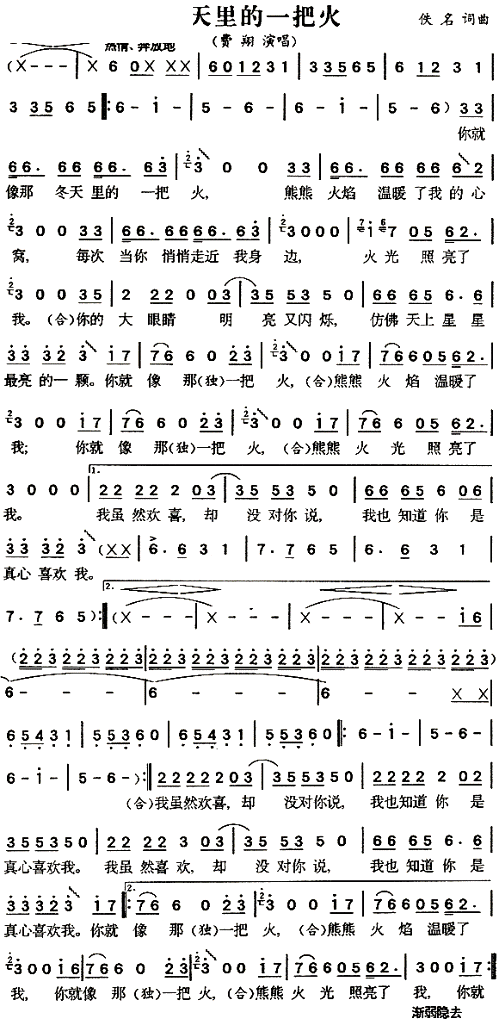 冬天里的一把火