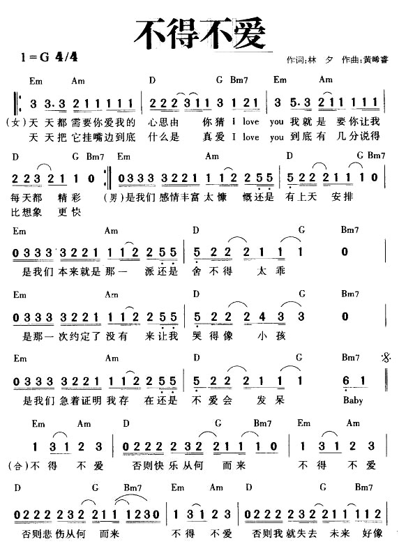 不得不爱_潘玮柏、弦子