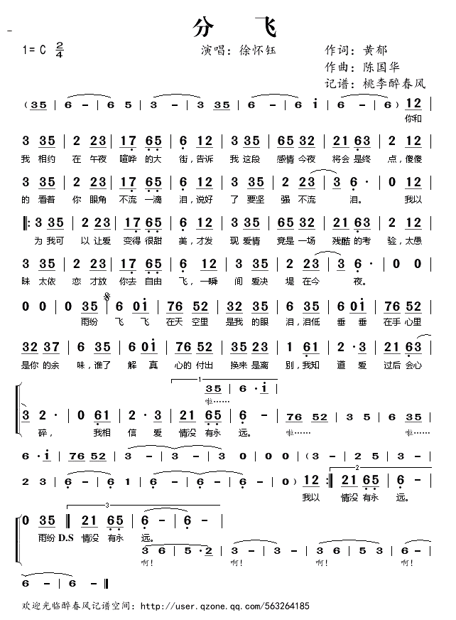 分飞 徐怀钰