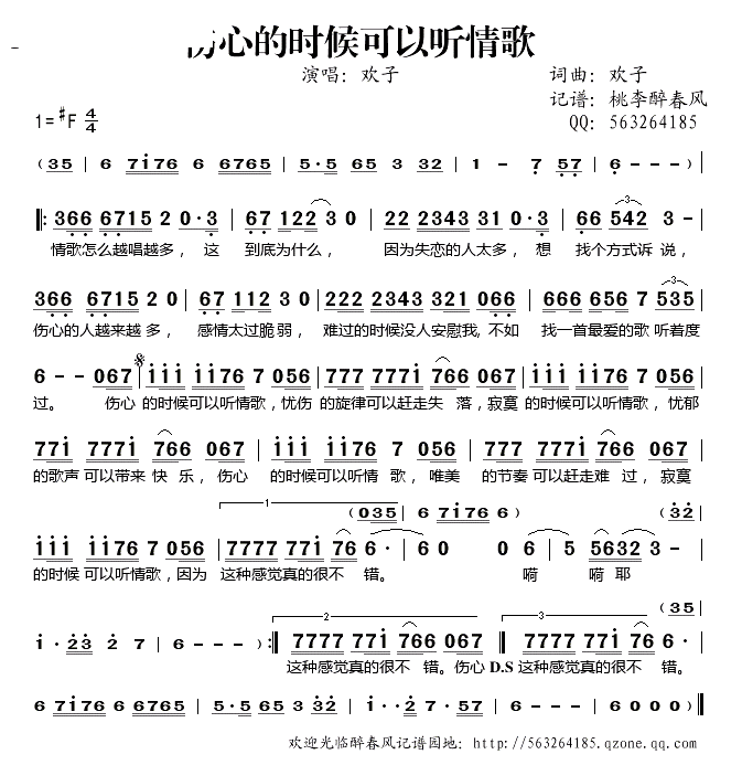 伤心的时候可以听情歌