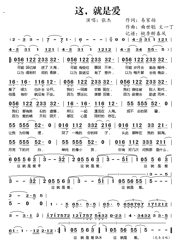 这就是爱_张杰