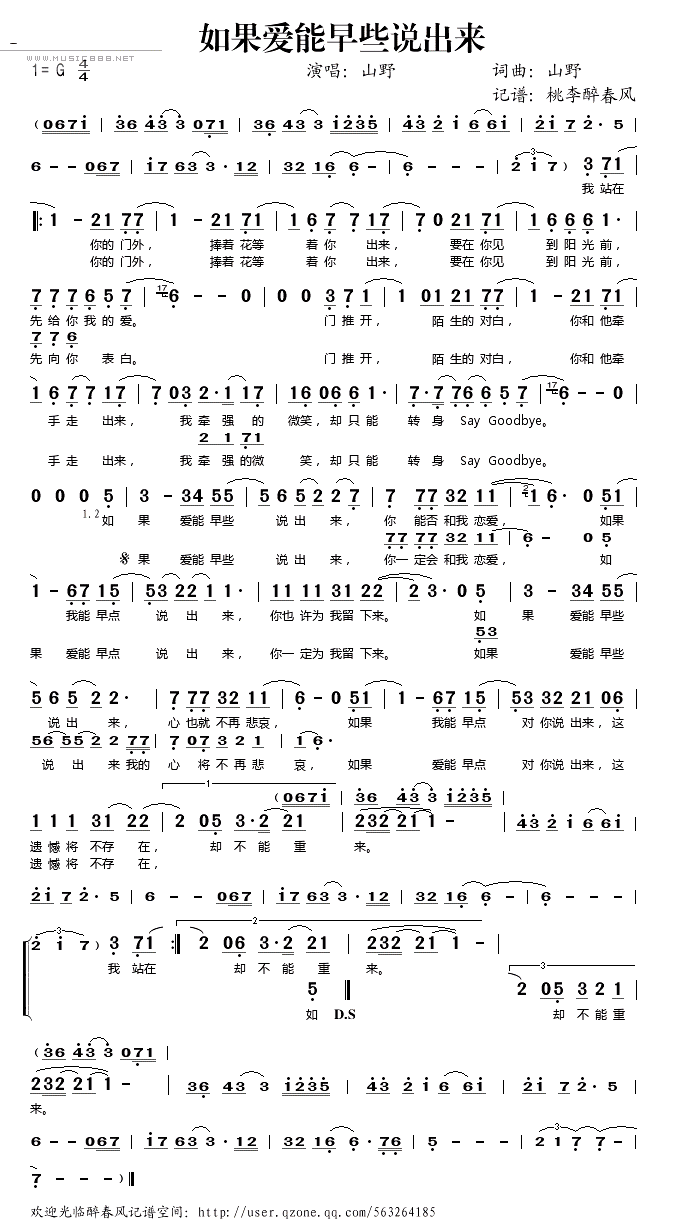 如果爱能早些说出来