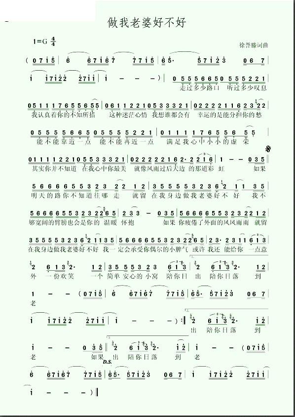 做我老婆好不好