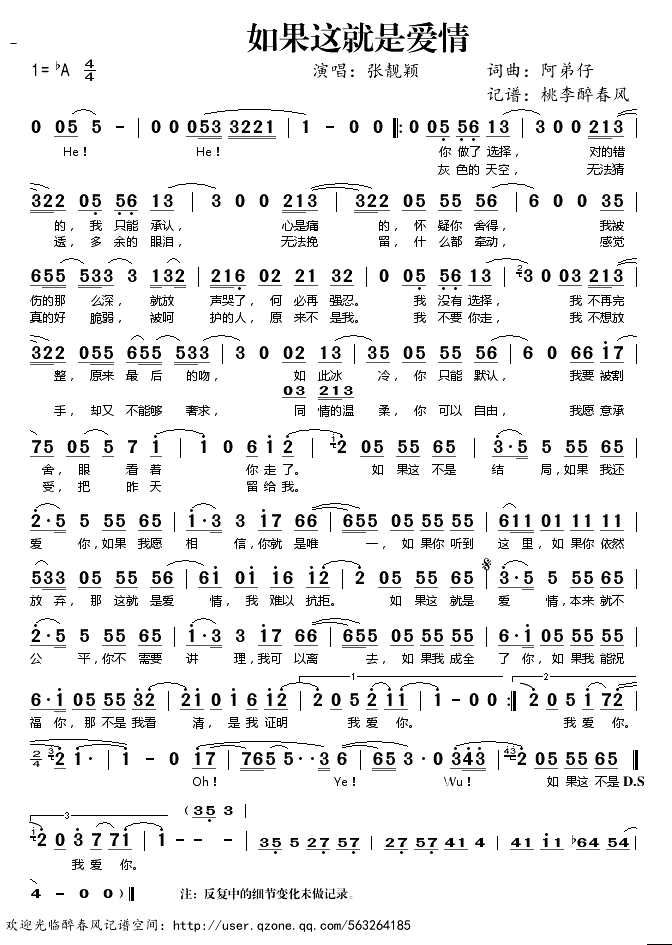 如果这就是爱情