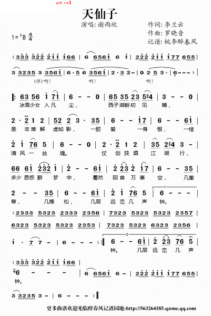 剑侠情缘之天仙子