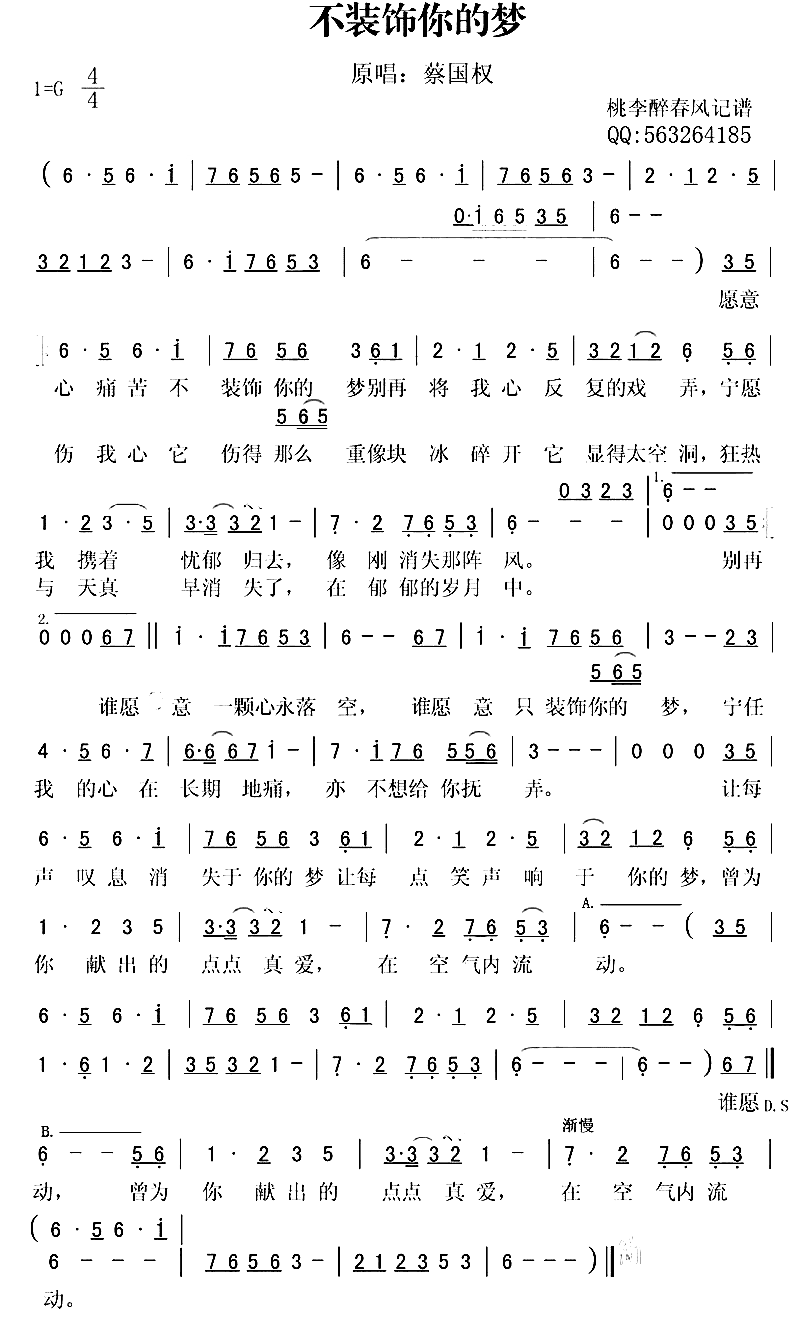 不装饰你的梦_粤语