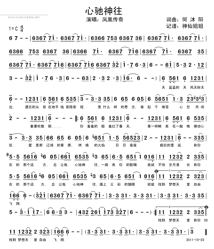 心驰神往-凤凰传奇