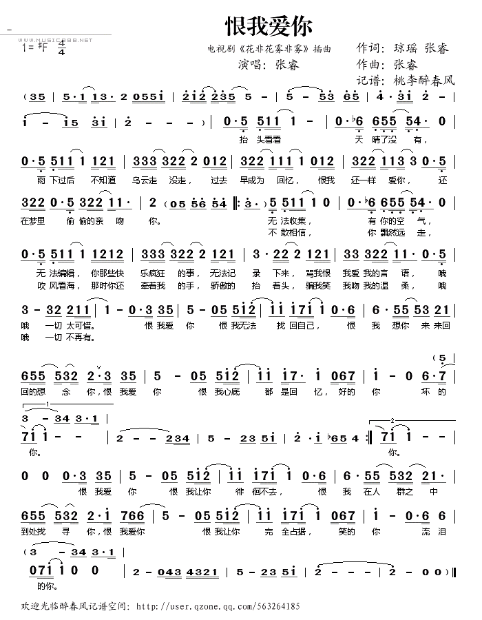 恨我爱你(《花非花雾非雾》插曲)