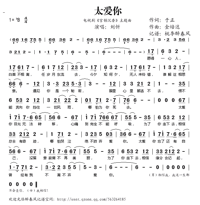 太爱你(《宫锁沉香》主题曲)