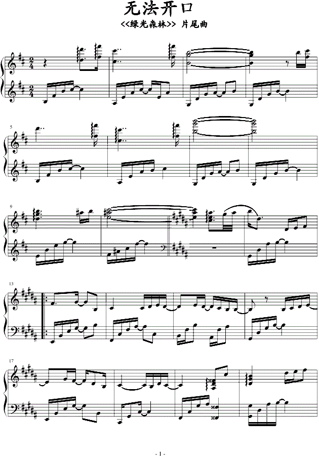 无法开口钢琴谱