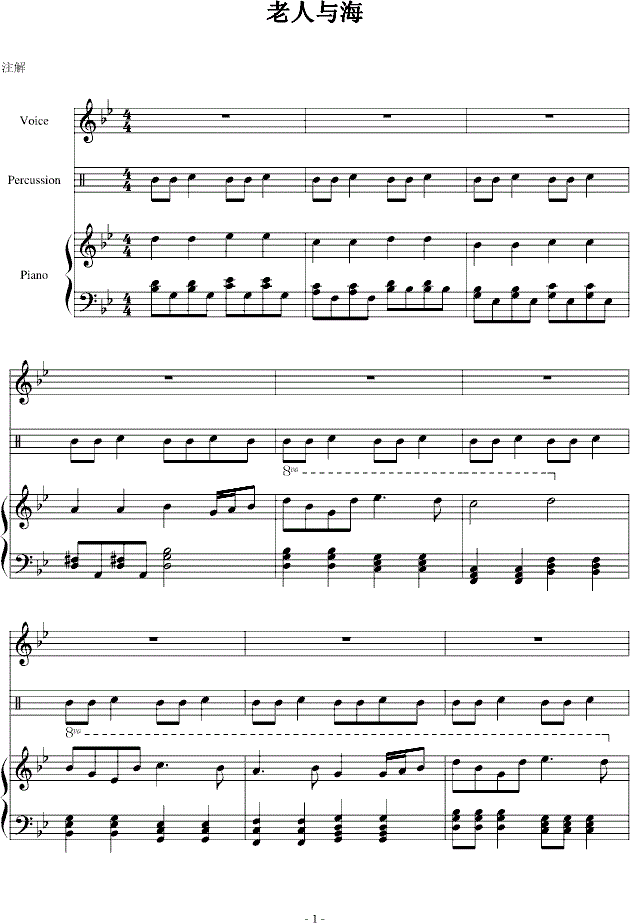 老人与海钢琴谱