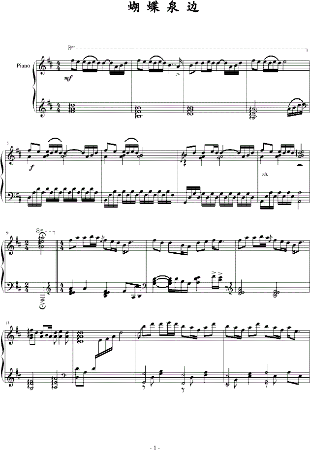蝴蝶泉边钢琴谱