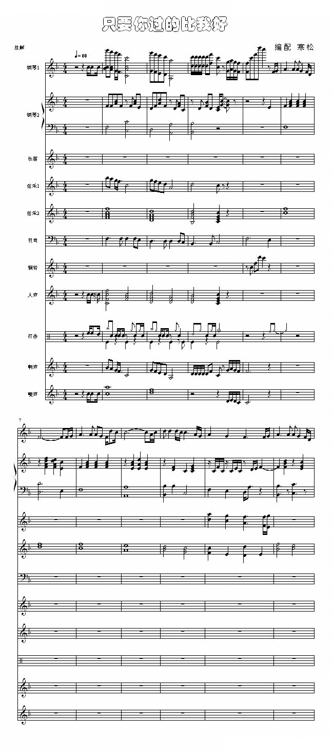 只要你过得比我好钢琴谱