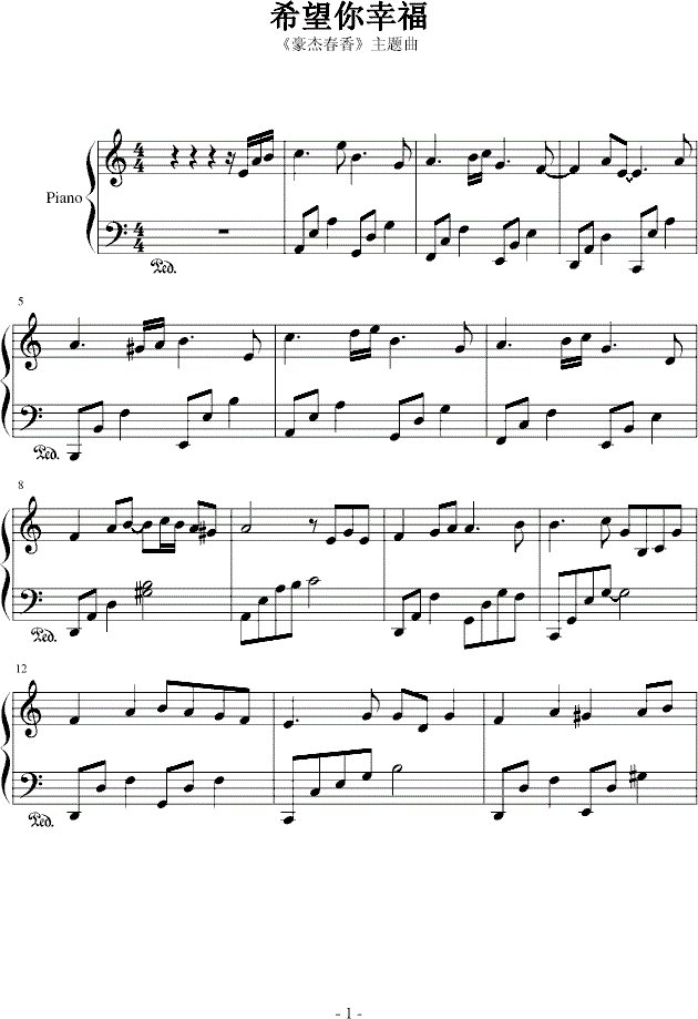 希望你幸福钢琴谱