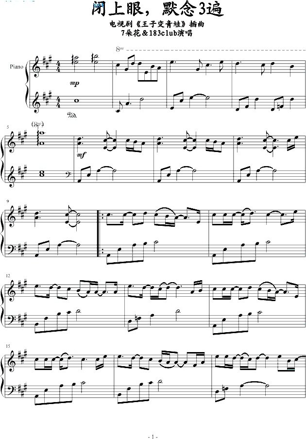 闭上眼默念3遍钢琴谱