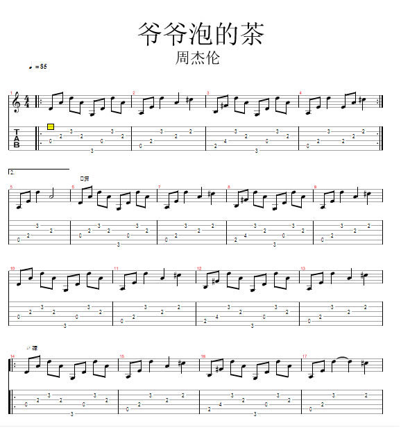 周杰伦爷爷泡的茶钢琴谱