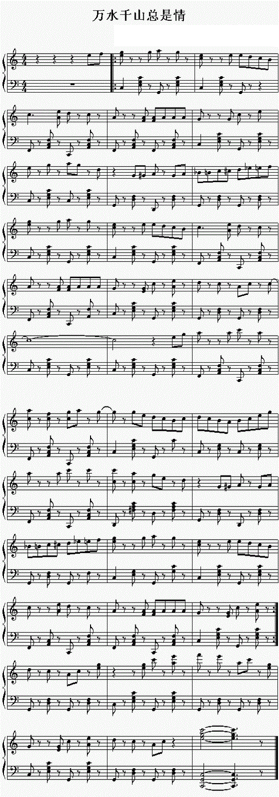 汪明荃万水千山总是情钢琴谱