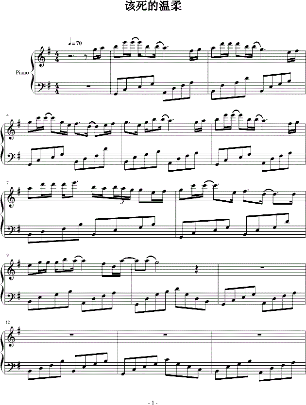 马天宇该死的温柔钢琴谱