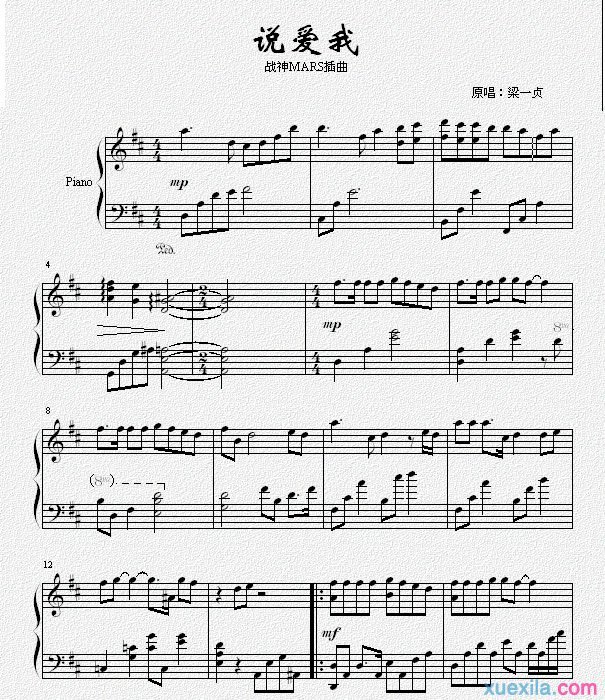 说爱我钢琴谱