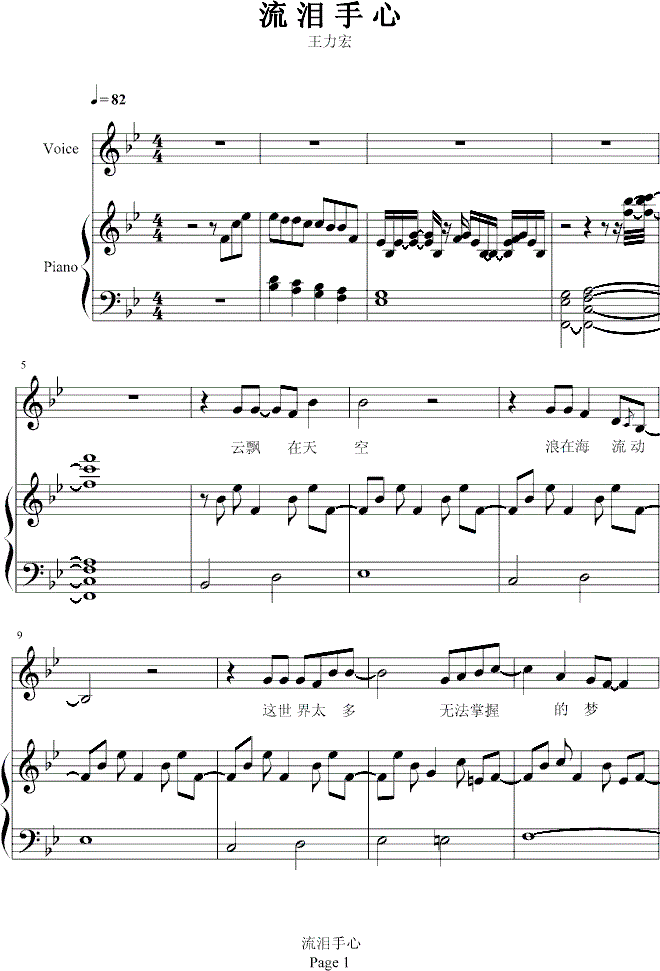王力宏流泪手心钢琴谱