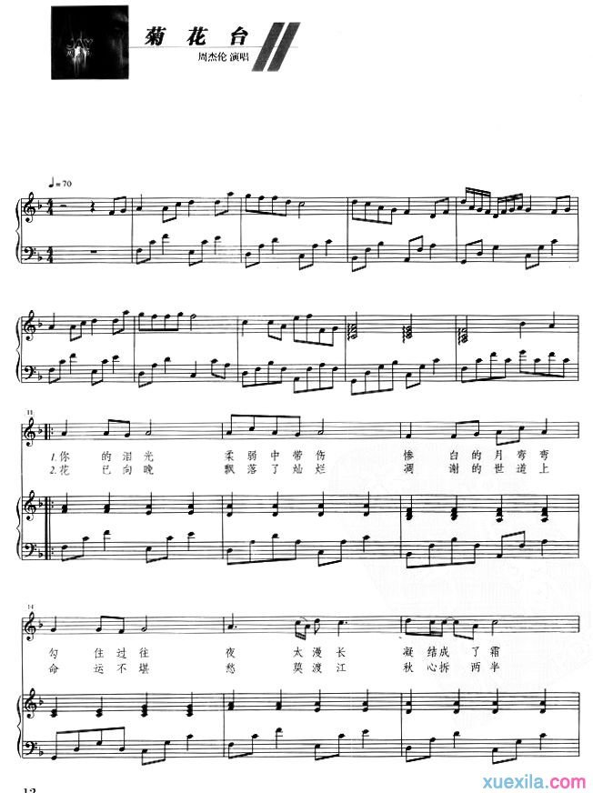 周杰伦菊花台钢琴谱