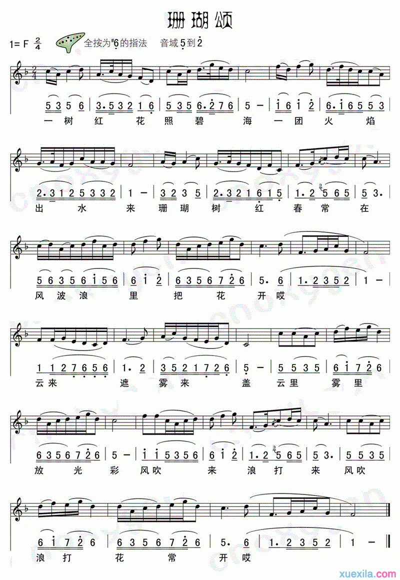 赵云卿珊瑚颂钢琴谱