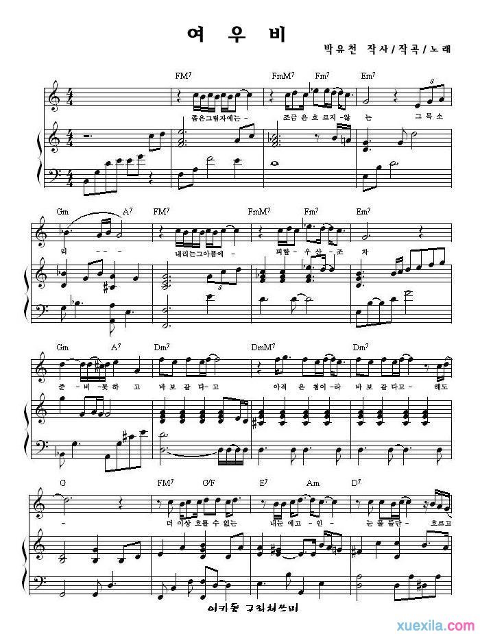 东方神起狐狸雨钢琴谱