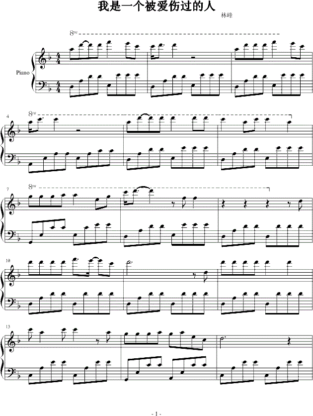林峰我是一个被爱伤过的人钢琴谱