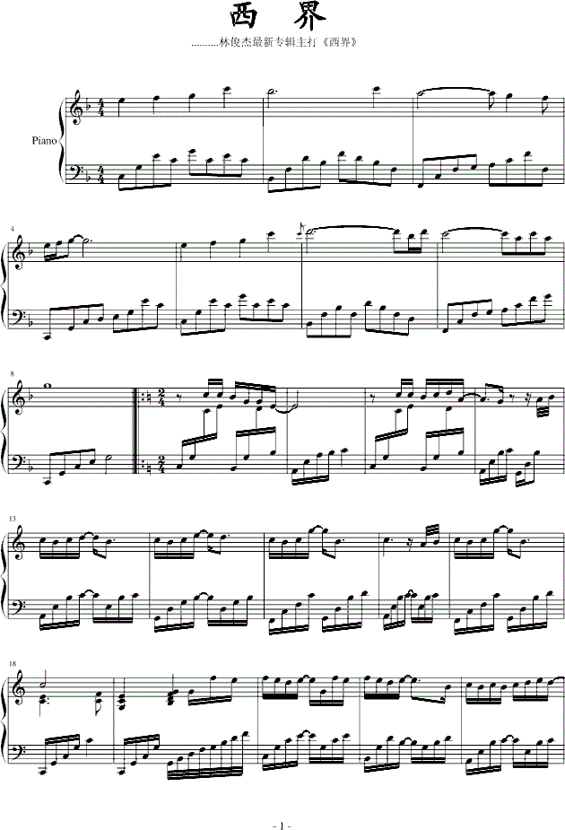 林俊杰西界钢琴谱