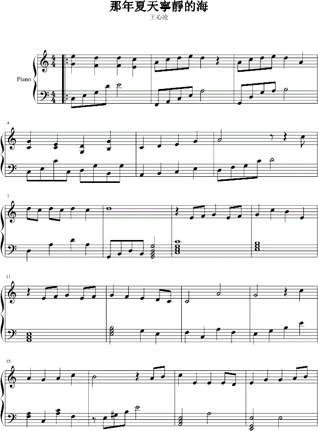 王心凌那年夏天宁静的海钢琴谱