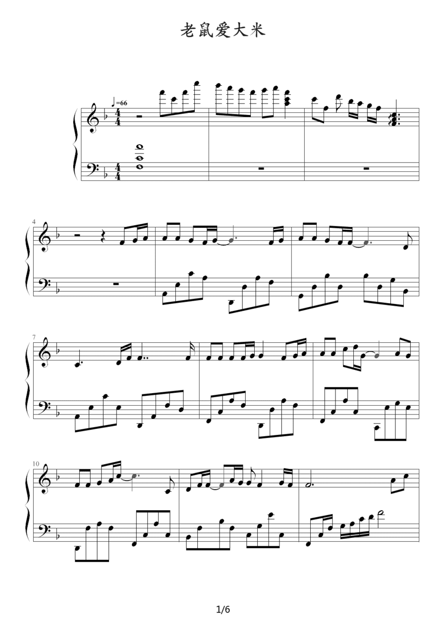杨臣刚老鼠爱大米钢琴谱