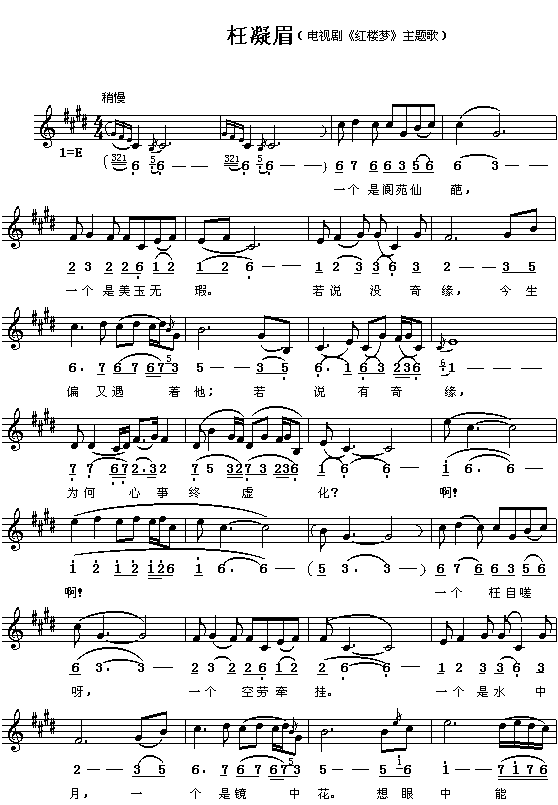 曹雪芹枉凝眉钢琴谱