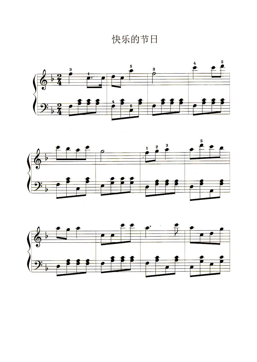 快乐的节日钢琴谱
