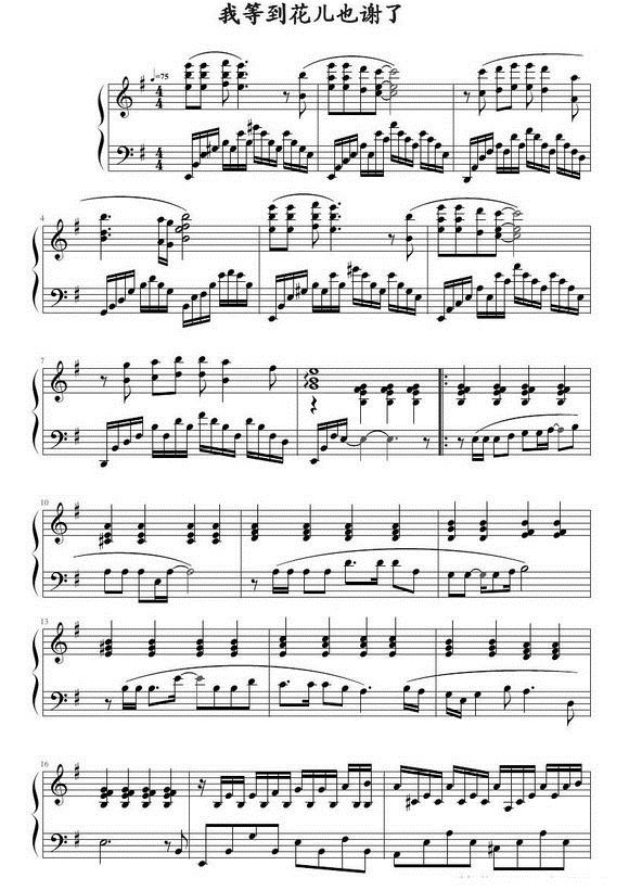 alin我等到花儿也谢了钢琴谱