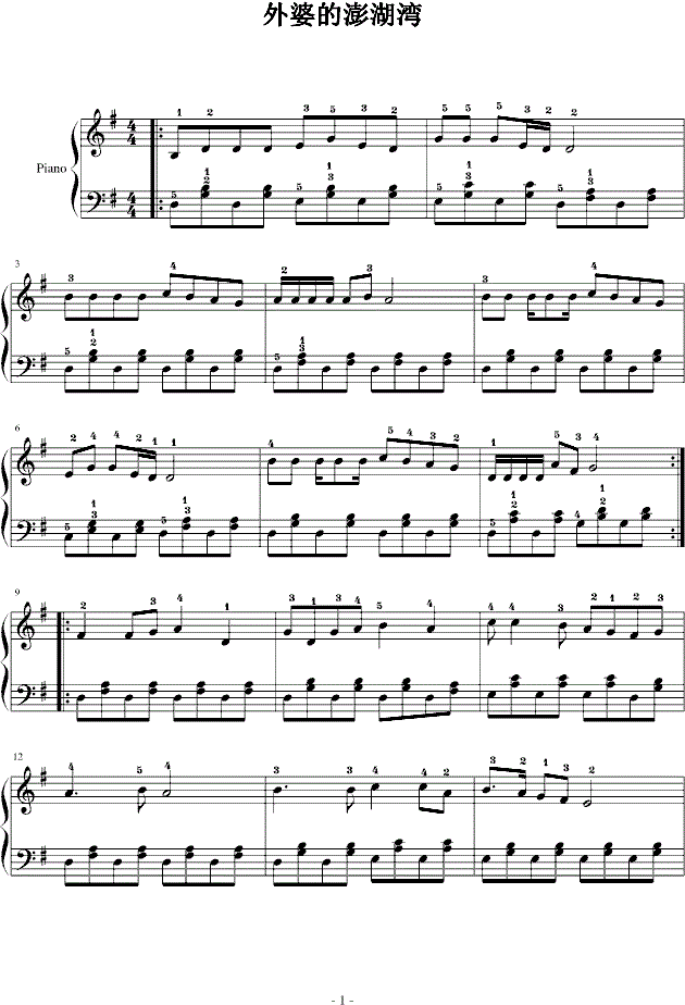 外婆的澎湖湾钢琴谱