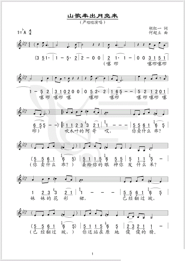 山歌牵出月亮来钢琴谱