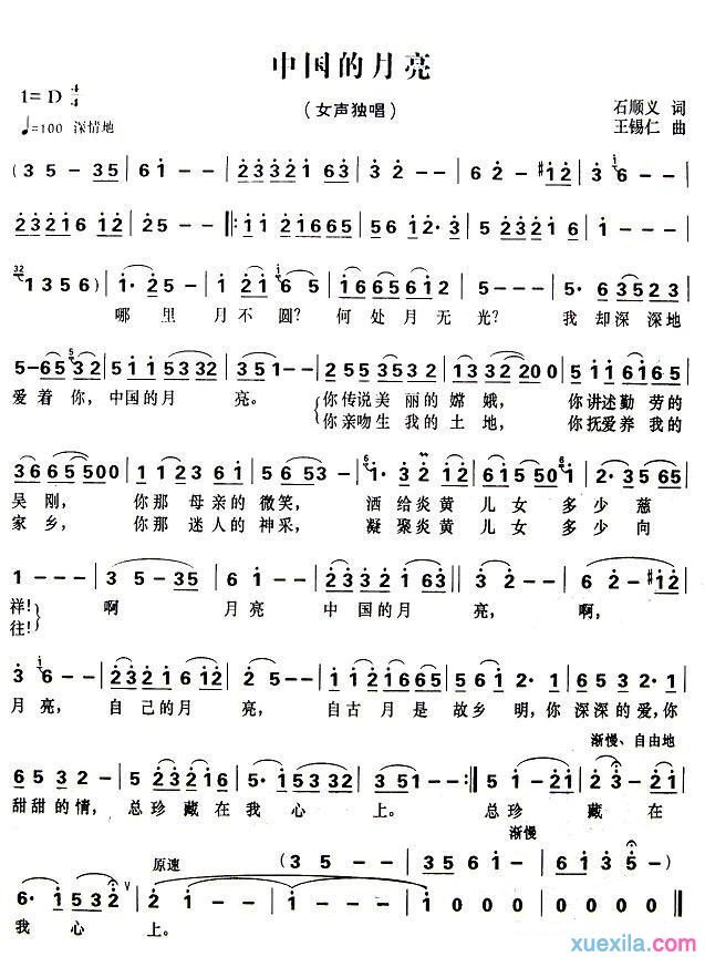 中国的月亮钢琴谱