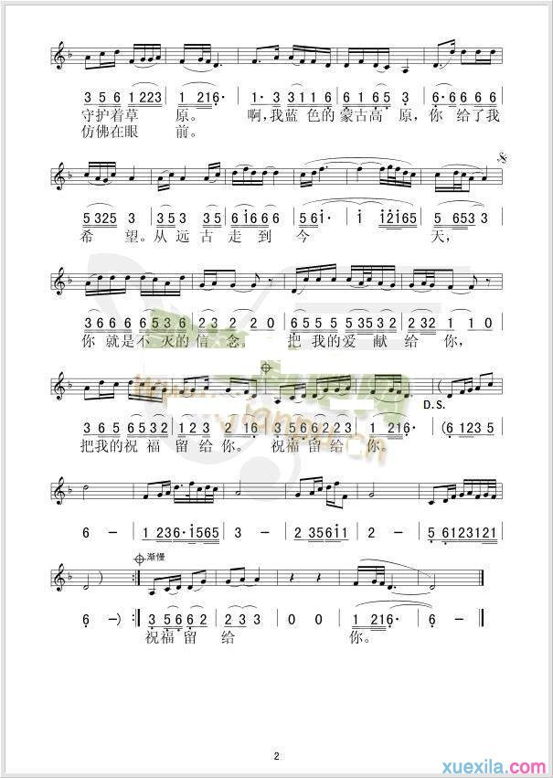 蓝色的蒙古高原钢琴谱