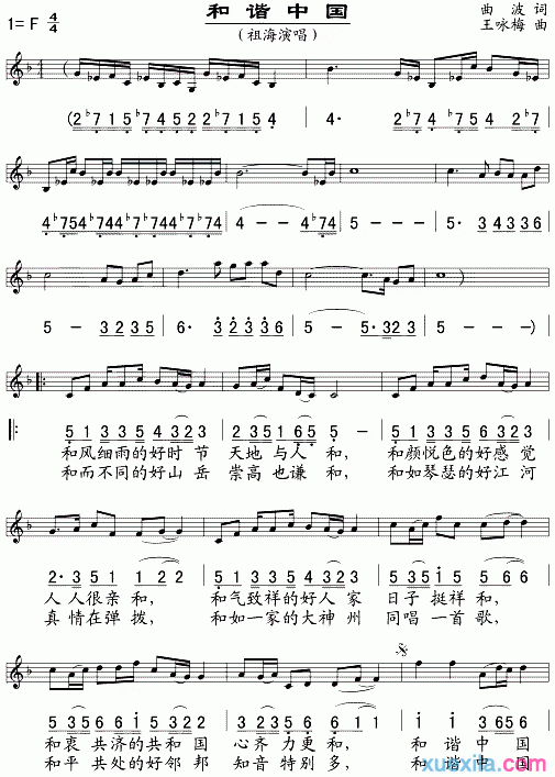 和谐中国钢琴谱