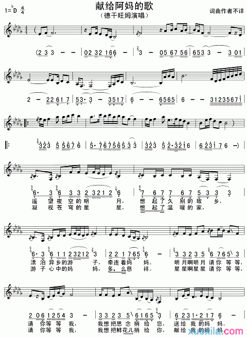 献给阿妈的歌钢琴谱