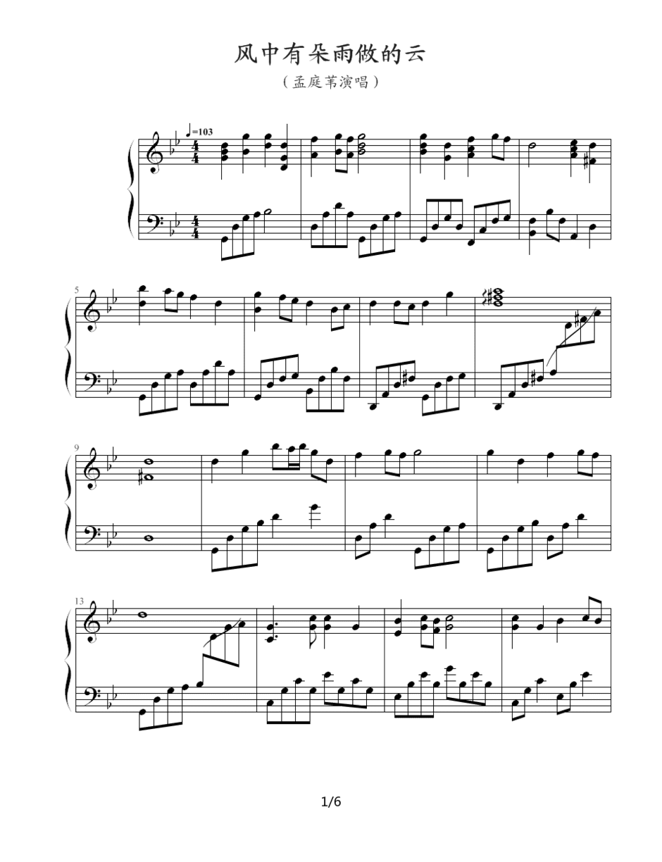 风中有朵雨做的云钢琴谱