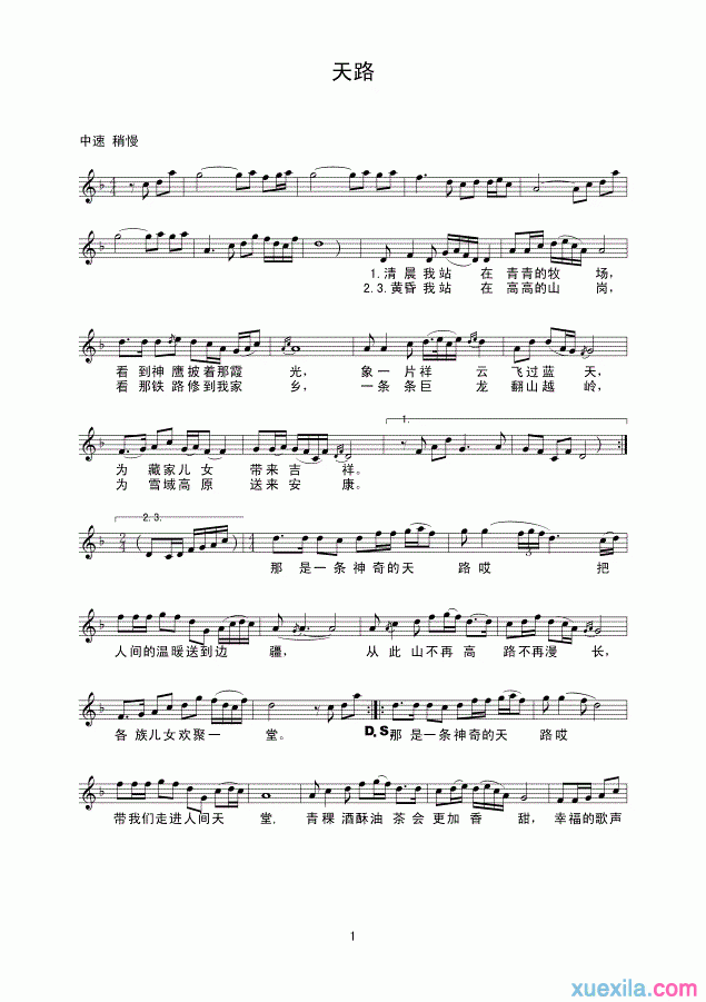 天路钢琴谱