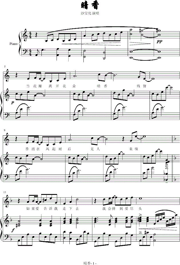 暗香钢琴谱