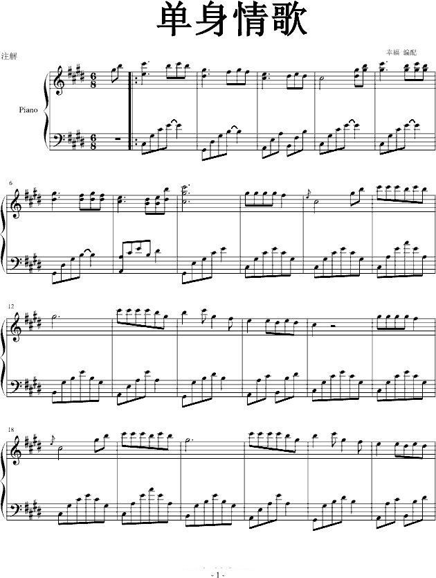 单身情歌钢琴谱