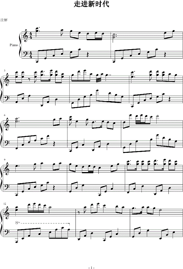 走进新时代钢琴谱