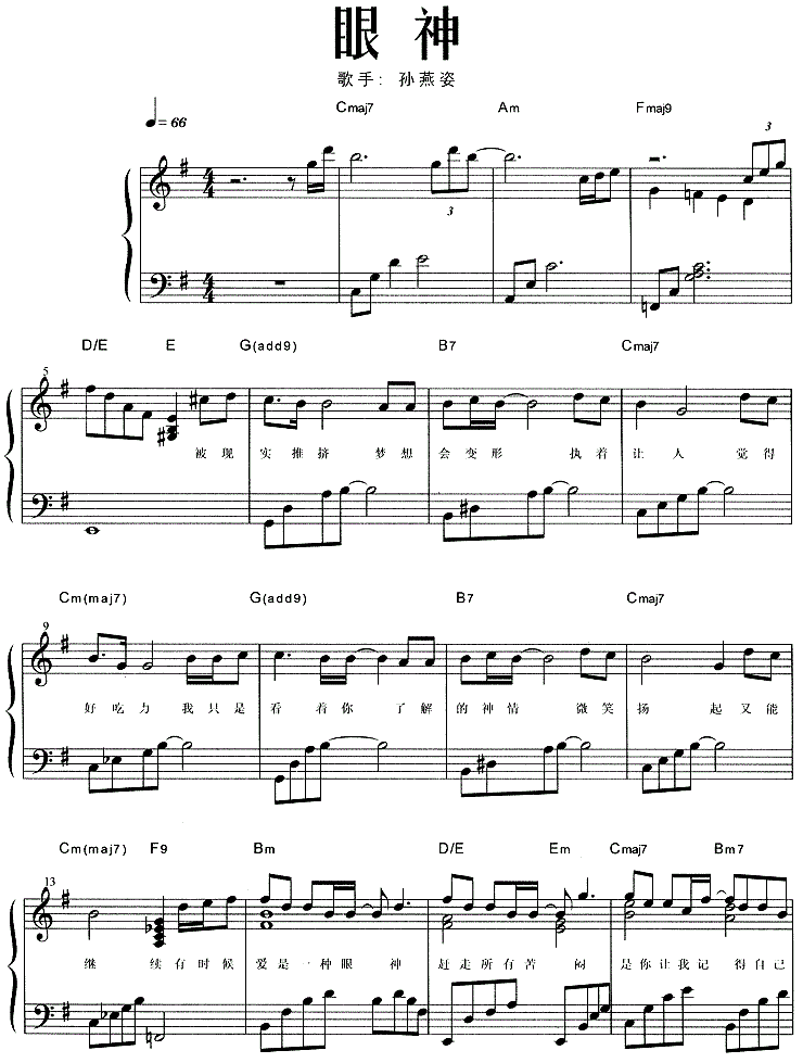 眼神钢琴谱