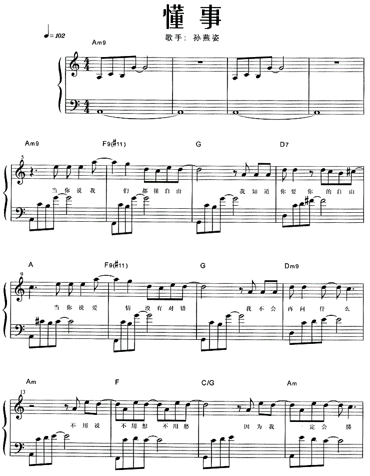 懂事钢琴谱