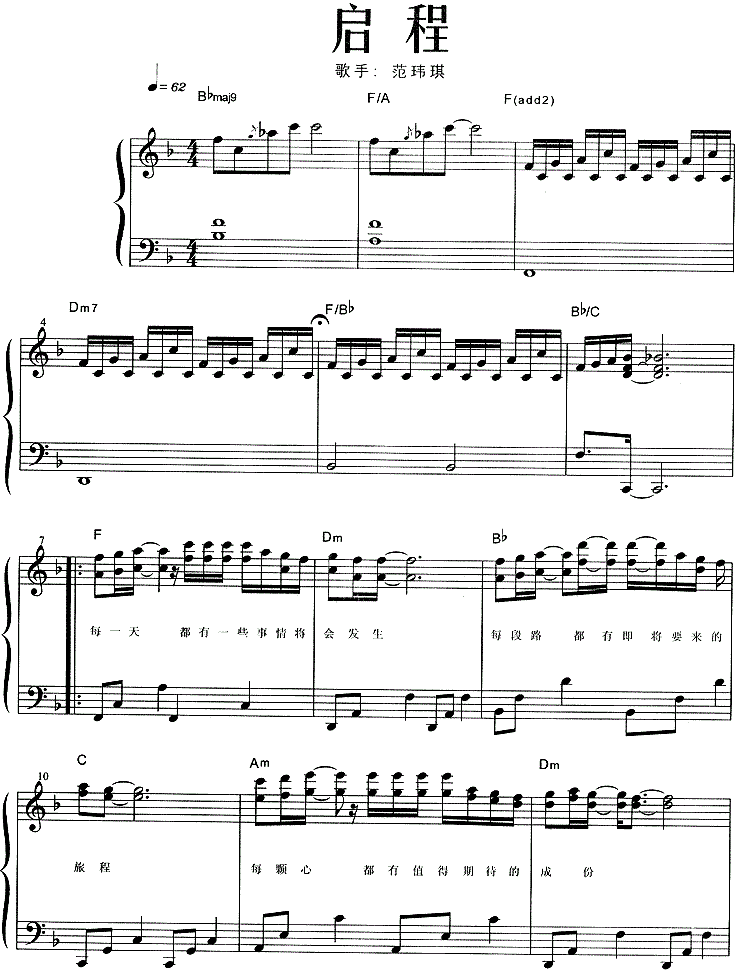 启程钢琴谱