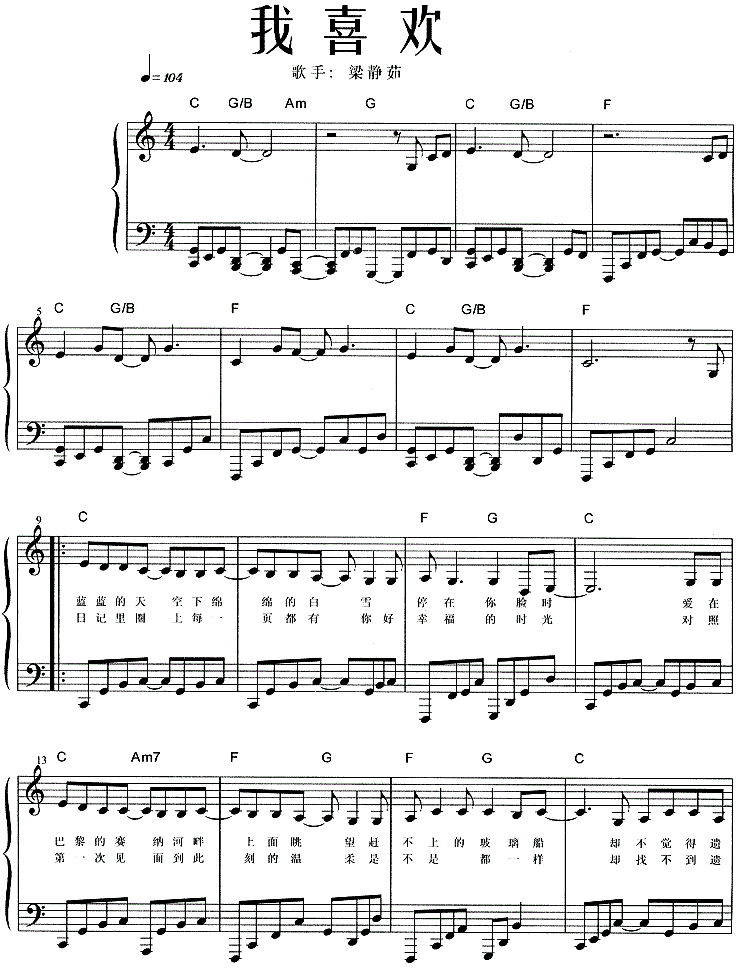 我喜欢钢琴谱